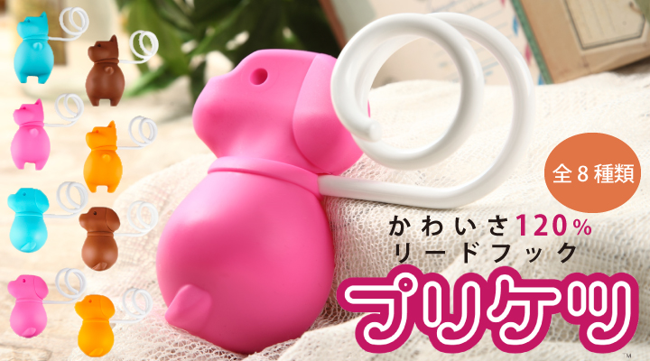リードフック プリケツ